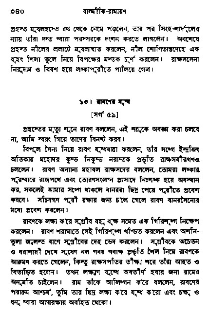 Ramayan